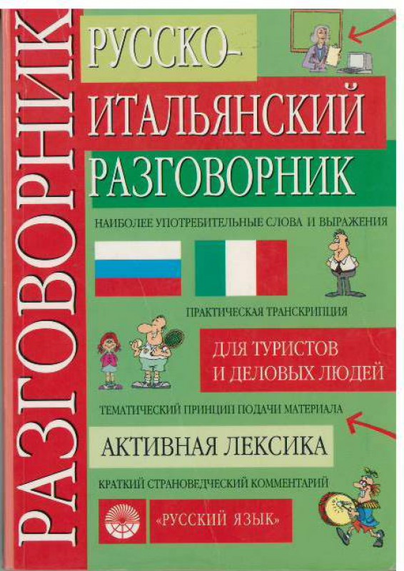 Guida di conversazione russo-italiana